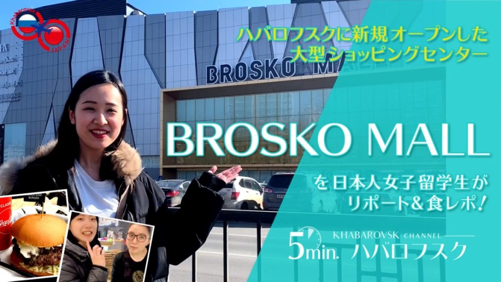 BROSKO MALL