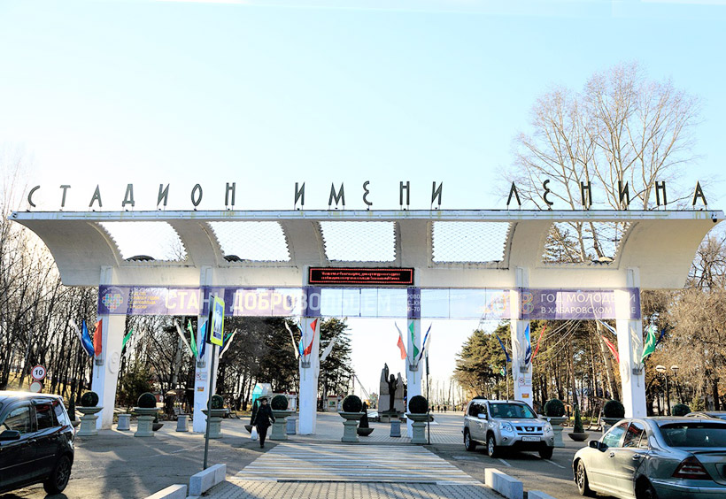 サッカーチーム、スカ・ハバロフスクのホームグランドであるレーニン・スタジアムもあります