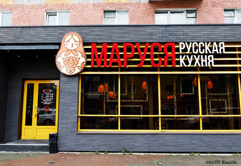 ユジノサハリンスクでいちばん人気のスタローヴァヤは、レーニン通りにある「マルーシャ」です