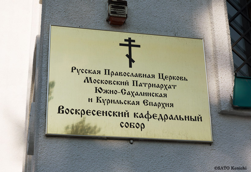 この教会の名前は「ヴォスクレセンスキー・サボール（復活大聖堂）